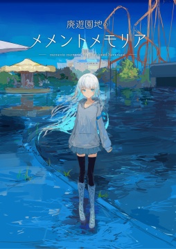 画像ギャラリー No.002のサムネイル画像 / 崩壊した世界で少年と少女は出会う。PC向けADV「廃遊園地のメメントメモリア」今夏リリース。体験版が「booth」で配信中