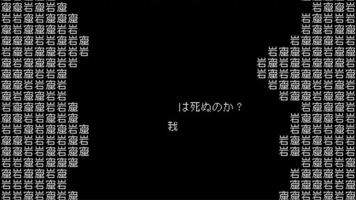 画像ギャラリー No.004のサムネイル画像 / 「我」を操作して,世界を救う旅に出る。真なる文字冒険遊戯(シン・テキストADV)のプロローグ「文字遊戯 第零章」,Steamで配信開始
