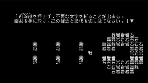 画像ギャラリー No.005のサムネイル画像 / 「我」を操作して,世界を救う旅に出る。真なる文字冒険遊戯(シン・テキストADV)のプロローグ「文字遊戯 第零章」,Steamで配信開始