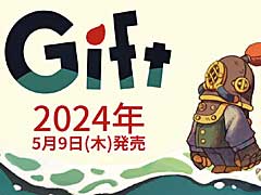 沈む豪華客船からの脱出を目指す「Gift」の発売日が5月9日に決定。状況は危機的だが，散りばめられた謎解きが面白そうなパズルアクション