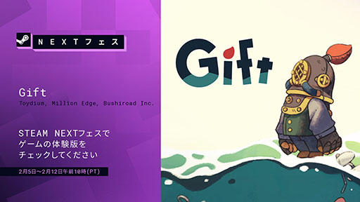 画像ギャラリー No.001のサムネイル画像 / 新作パズルACT「Gift」,PC版のデモを2月6日にスタートするSteam Nextフェスで楽しめる。PV第2弾も公開に