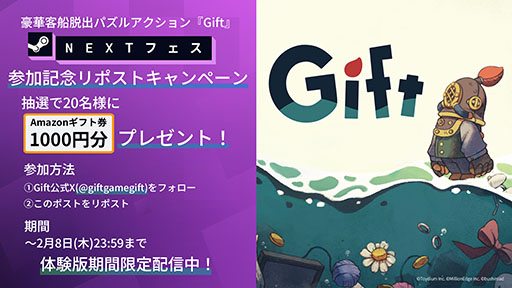 画像ギャラリー No.005のサムネイル画像 / 新作パズルACT「Gift」,PC版のデモを2月6日にスタートするSteam Nextフェスで楽しめる。PV第2弾も公開に