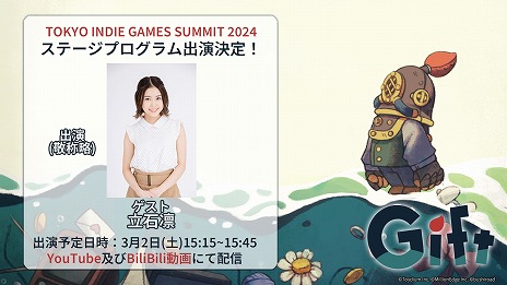 画像ギャラリー No.003のサムネイル画像 / 豪華客船脱出パズルACT「Gift」Switch向けDL版の予約受付を開始。TOKYO INDIE GAMES SUMMITで立石 凛さんによる試遊プレイを実施