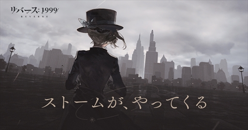 画像ギャラリー No.007のサムネイル画像 / ［CJ2023］「リバース：1999」は“キャラクターがその世界で生きている”ことに注力して物語を描く。開発元のBLUEPOCHにこだわりを聞いた