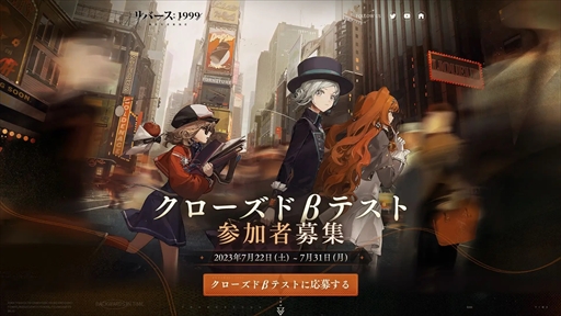 画像ギャラリー No.015のサムネイル画像 / ［CJ2023］「リバース：1999」は“キャラクターがその世界で生きている”ことに注力して物語を描く。開発元のBLUEPOCHにこだわりを聞いた