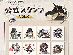 「リバース：1999」，ゲーム内キャラクターを描いた16種類の公式スタンプを無料公開
