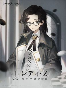 画像ギャラリー No.007のサムネイル画像 / 「リバース：1999」，主人公が所属する聖パブロフ財団の情報を公開。ちょっと変わった医者，バルーンパーティー役は水瀬いのりさん