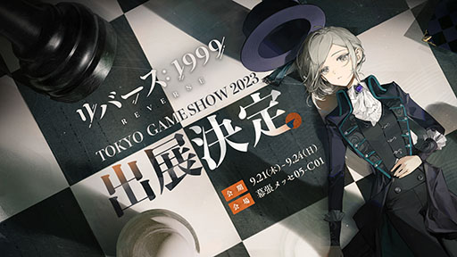 画像ギャラリー No.001のサムネイル画像 / スマホ＆PC対応RPG「リバース：1999」，9月23日実施の生放送でリリース日が明らかに。TGS 2023では試遊も可能