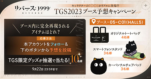 画像ギャラリー No.002のサムネイル画像 / スマホ＆PC対応RPG「リバース：1999」，9月23日実施の生放送でリリース日が明らかに。TGS 2023では試遊も可能