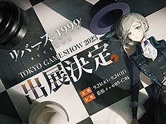 スマホ＆PC対応RPG「リバース：1999」，9月23日実施の生放送でリリース日が明らかに。TGS 2023では試遊も可能