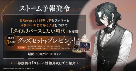 画像ギャラリー No.003のサムネイル画像 / 「リバース:1999」,配信までのカウントダウンを行うキャンペーンを開始。最新情報をお届けする特別番組は10月25日19:00に配信
