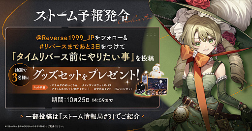 画像ギャラリー No.002のサムネイル画像 / 「リバース：1999」，カウントダウンキャンペーンの新たなテーマと，天真爛漫な錬金術師「サザビー」を紹介するイラスト＆PV公開