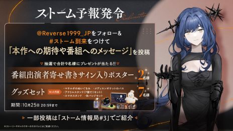 画像ギャラリー No.004のサムネイル画像 / 「リバース：1999」，事前ダウンロードを開始。本日19：00に配信される番組に喜多村英梨さんがスペシャルゲストとして出演