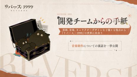 画像ギャラリー No.005のサムネイル画像 / 「リバース：1999」，事前ダウンロードを開始。本日19：00に配信される番組に喜多村英梨さんがスペシャルゲストとして出演
