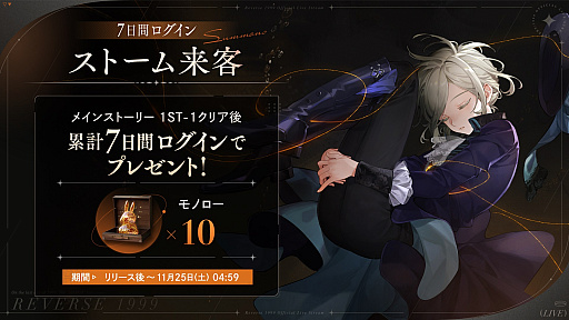 画像ギャラリー No.010のサムネイル画像 / 世紀末タイムリバースRPG「リバース:1999」,正式サービス開始。時の観測者・タイムキーパーとなり,終焉をもたらすストームの謎を探る
