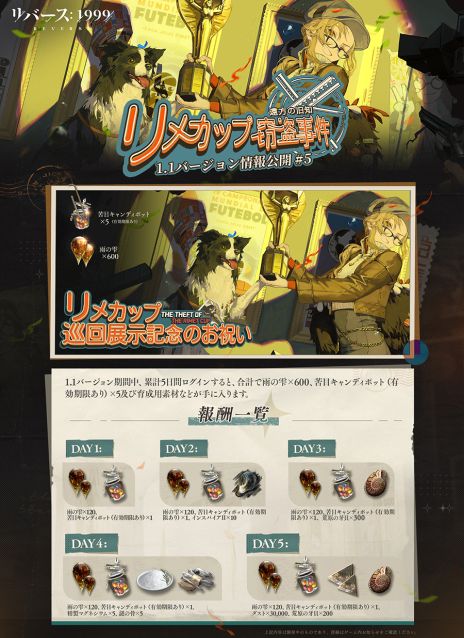 画像ギャラリー No.003のサムネイル画像 / 「リバース：1999」初のイベント「リメカップ窃盗事件」を本日開始。新キャラクター「メラニア」（CV：植田佳奈）も登場