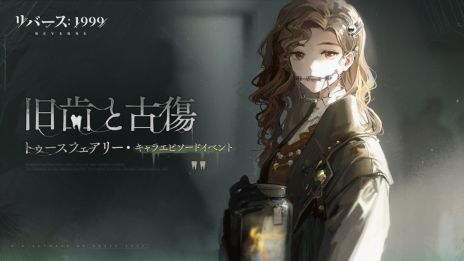 画像ギャラリー No.005のサムネイル画像 / 「リバース：1999」，アメリカンホラー映画をモチーフにしたイベント「レイクミドロの悪夢」を開始。オートバトル機能も実装