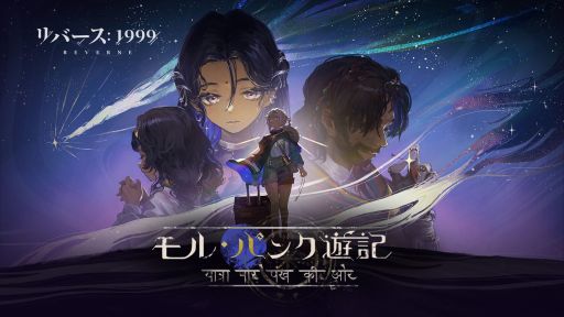 画像ギャラリー No.001のサムネイル画像 / 「リバース：1999」，異国への旅がテーマのイベントを開催。新キャラ「カーラ・ボナー」と「カンジーラ」も実装