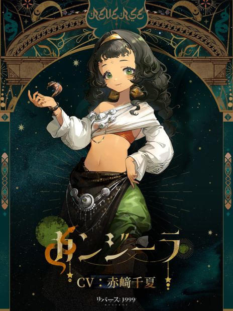 画像ギャラリー No.004のサムネイル画像 / 「リバース：1999」，異国への旅がテーマのイベントを開催。新キャラ「カーラ・ボナー」と「カンジーラ」も実装