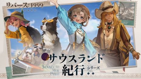 画像ギャラリー No.007のサムネイル画像 / 「リバース：1999」，異国への旅がテーマのイベントを開催。新キャラ「カーラ・ボナー」と「カンジーラ」も実装