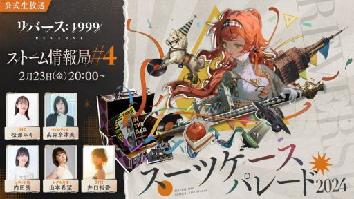 画像ギャラリー No.001のサムネイル画像 / 「リバース:1999」,メインストーリーや新キャラの情報をお届けする公式番組を2月23日20:00から配信。ゲストは井口裕香さん