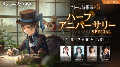 画像ギャラリー No.001のサムネイル画像 / 「リバース：1999」，Ver.1.6「朔日手記」の最新情報をお届けする生番組を5月19日20：00から配信