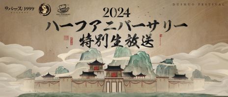 画像ギャラリー No.002のサムネイル画像 / 「リバース：1999」，Ver.1.6「朔日手記」の最新情報をお届けする生番組を5月19日20：00から配信