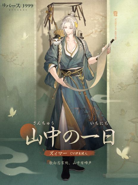 画像ギャラリー No.006のサムネイル画像 / 「リバース：1999」，新キャラクター「葛天」（CV：江口拓也）を実装。エピソードイベント「世に風来たり」も開催中