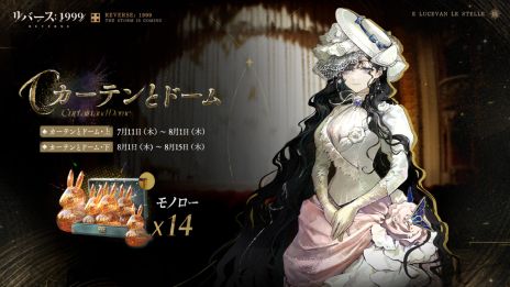 画像ギャラリー No.005のサムネイル画像 / 「リバース：1999」，ウィーンを舞台にしたメインストーリー第6章「星は光りぬ」を実装。新★6キャラ「イゾルデ」（CV：浅倉杏美）も