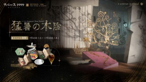 画像ギャラリー No.006のサムネイル画像 / 「リバース：1999」，ウィーンを舞台にしたメインストーリー第6章「星は光りぬ」を実装。新★6キャラ「イゾルデ」（CV：浅倉杏美）も
