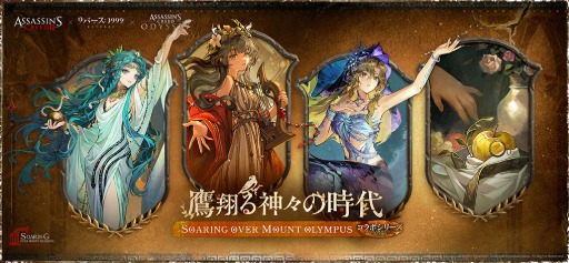 画像ギャラリー No.005のサムネイル画像 / 「リバース：1999」，「アサシン クリード」とのコラボを開始。「エツィオ」「カサンドラ」「アレクシオス」が登場へ