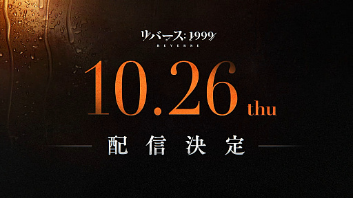 画像ギャラリー No.002のサムネイル画像 / ［TGS2023］世紀末RPG「リバース：1999」は10月26日にリリース。時の観測者となり，終末をもたらすストームの謎に迫る