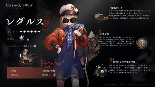 画像ギャラリー No.002のサムネイル画像 / 「リバース：1999」，ストームを乗り越えた海賊船船長「レグルス」の情報公開。山本希望さんのインタビュー動画も配信中