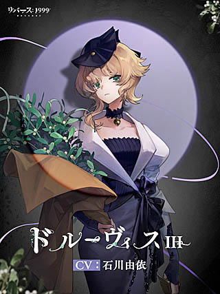 画像ギャラリー No.004のサムネイル画像 / リリースが迫る「リバース:1999」,カウントダウンキャンペーンの新たなテーマを発表。新キャラクター「ドルーヴィスIII」のトレイラー公開