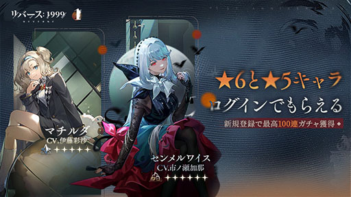 画像ギャラリー No.001のサムネイル画像 / Steam版「リバース:1999」,配信日が10月9日に決定。ログインするだけで30連無料ガチャや★6センメルワイス,★5マチルダがもらえる