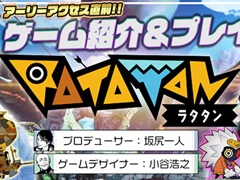 「ラタタン」，9月19日のアーリーアクセス開始を記念した特別番組を14日21：00から配信。TGS 2025の出展情報も