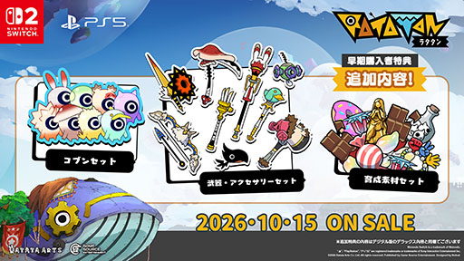 画像ギャラリー No.001のサムネイル画像 / 「ラタタン」の発売日が7月16日から10月15日に変更