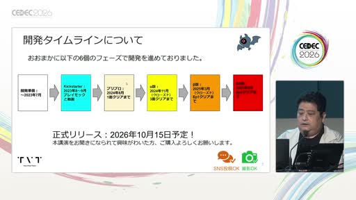 画像ギャラリー No.003のサムネイル画像 / 「Ratatan」はなぜ延期になったのか。15〜20人で4ハード10言語を作りきったTVTの開発事例［CEDEC 2026］