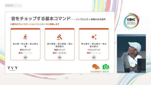 画像ギャラリー No.009のサムネイル画像 / 「Ratatan」はなぜ延期になったのか。15〜20人で4ハード10言語を作りきったTVTの開発事例［CEDEC 2026］