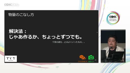 画像ギャラリー No.013のサムネイル画像 / 「Ratatan」はなぜ延期になったのか。15〜20人で4ハード10言語を作りきったTVTの開発事例［CEDEC 2026］