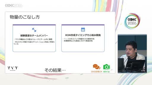 画像ギャラリー No.014のサムネイル画像 / 「Ratatan」はなぜ延期になったのか。15〜20人で4ハード10言語を作りきったTVTの開発事例［CEDEC 2026］