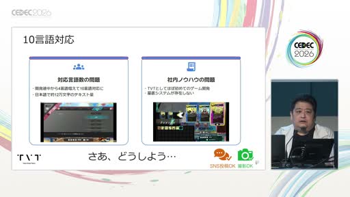 画像ギャラリー No.015のサムネイル画像 / 「Ratatan」はなぜ延期になったのか。15〜20人で4ハード10言語を作りきったTVTの開発事例［CEDEC 2026］