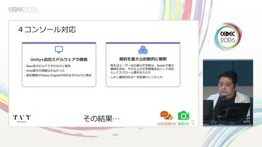 画像ギャラリー No.018のサムネイル画像 / 「Ratatan」はなぜ延期になったのか。15〜20人で4ハード10言語を作りきったTVTの開発事例［CEDEC 2026］