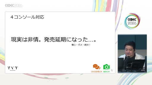 画像ギャラリー No.019のサムネイル画像 / 「Ratatan」はなぜ延期になったのか。15〜20人で4ハード10言語を作りきったTVTの開発事例［CEDEC 2026］