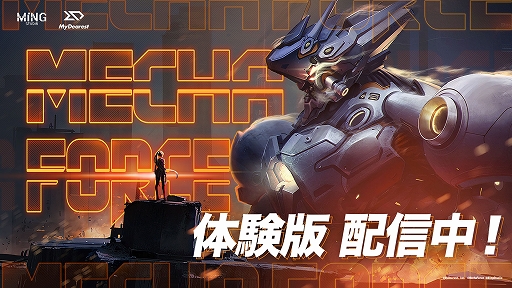 画像ギャラリー No.001のサムネイル画像 / VRゲーム「Mecha Force」体験版,本日配信。巨大ロボットに乗り込んで敵を迎え撃つ,誰もが一度は夢見たであろう体験を味わえる