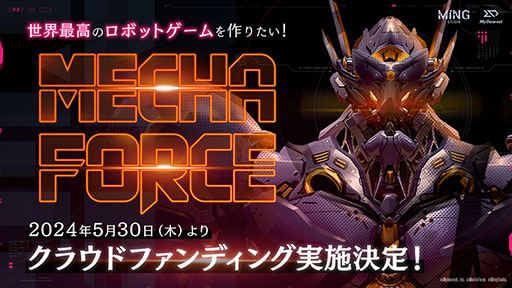 画像ギャラリー No.004のサムネイル画像 / 新作VRゲーム「Mecha Force -メカフォース-」,開発支援を目的としたクラウドファンディングを5月30日にCAMPFIREで開始