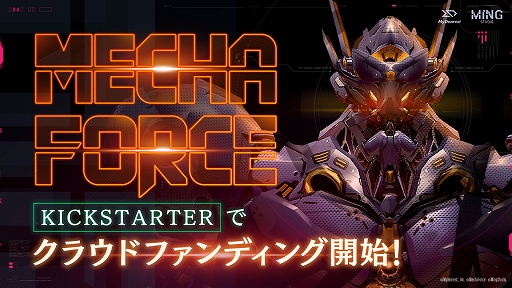 画像ギャラリー No.001のサムネイル画像 / VRゲーム「Mecha Force」，Kickstarterでのクラウドファンディングがスタート。支援金は開発費用，およびPR費用に活用