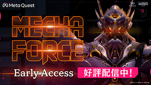 画像ギャラリー No.001のサムネイル画像 / ロボットアクションVRゲーム「Mecha Force」,アーリーアクセス版をMeta Quest向けに配信開始。ストーリー第2章までを楽しめる