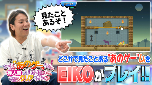 画像ギャラリー No.001のサムネイル画像 / 誰もが見たことのある“あのゲーム”に狩野英孝さんが挑戦。「どこかで見た“あのゲー“ムたちを棒人間で作ってみたけれど、果たしてあなたはクリアできるのか？」の実況動画が配信に