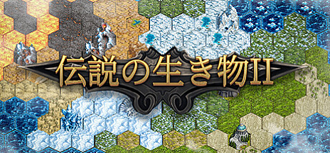 画像ギャラリー No.003のサムネイル画像 / ［インタビュー］モンスター育成＋オートバトル＋ローグライクの合わせ技。「伝説の生き物II（Legendary Creatures 2）」とは？